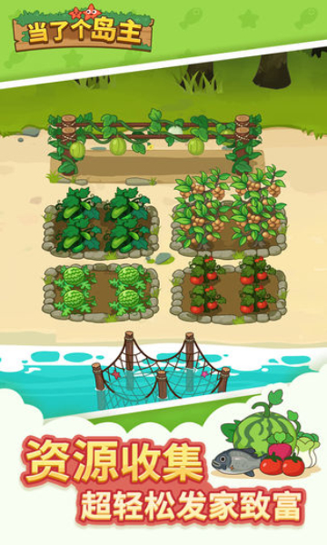 当了个岛主免广告获得奖励下载-当了个岛主无限资源去广告版下载 v1.0.01无限金币版 游戏截图 1
