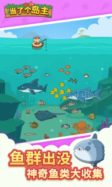 当了个岛主免广告获得奖励下载-当了个岛主无限资源去广告版下载 v1.0.01无限金币版 游戏截图 2