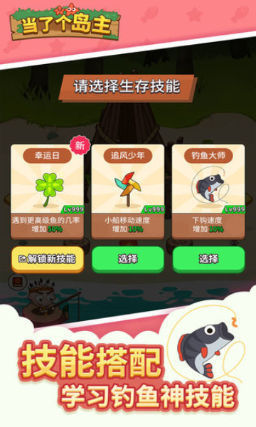 当了个岛主免广告获得奖励下载-当了个岛主无限资源去广告版下载 v1.0.01无限金币版 游戏截图 3