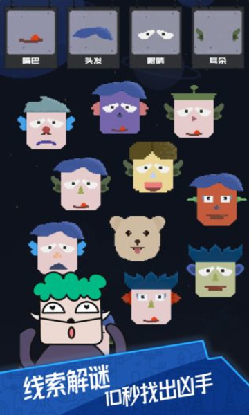 百变罪犯游戏下载-百变罪犯小游戏下载 v1.0.92 游戏截图 4