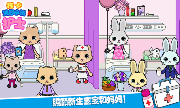 托卡迷你城镇护士游戏下载-托卡迷你城镇护士完整版下载 v1.8 ئويۇن سۈرىتى 2