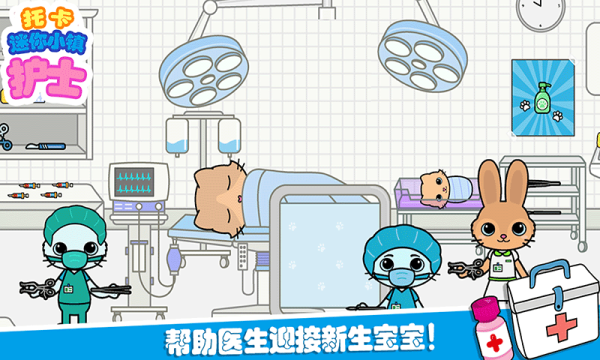 托卡迷你城镇护士游戏下载-托卡迷你城镇护士完整版下载 v1.8 ئويۇن سۈرىتى 3