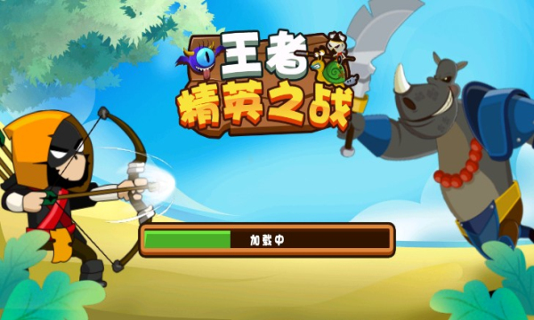 王者精英之战安卓版