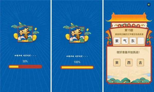 悠哉悠猜安卓版