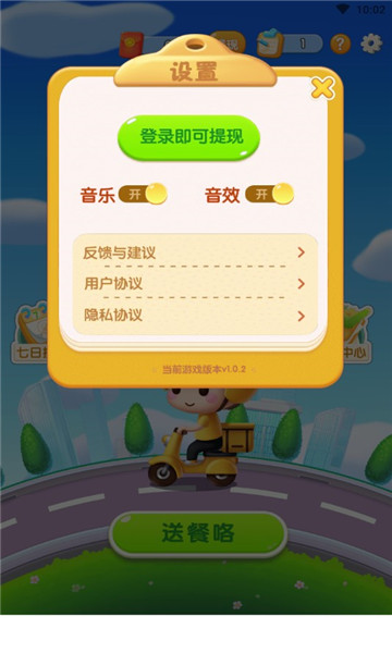 外卖消消乐红包版下载-外卖消消乐游戏下载 v1.0.2 རོལ་རྩེད་པར་རིས། 2