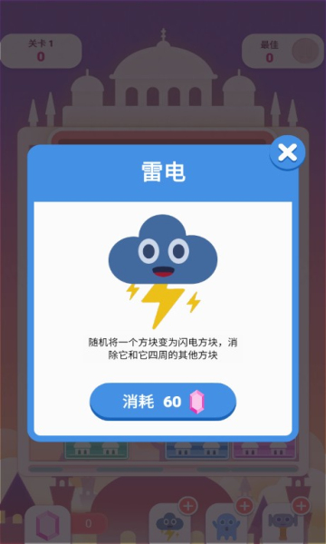 图耳其方块宫殿游戏下载-图耳其方块宫殿安卓版下载 v1.0 Тоглоомын зураг 3