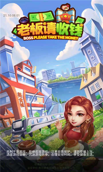 老板请收钱红包版下载-老板请收钱游戏下载 v21.12.23.02.01安卓版 རོལ་རྩེད་པར་རིས། 2