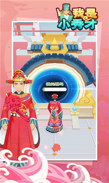 我是小秀才游戏下载-我是小秀才安卓版下载 v1.0.0 게임 스크린샷 2