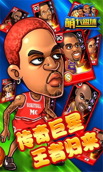 萌卡篮球官方下载-萌卡篮球(篮球卡牌)下载 v3.2 游戏截图 1