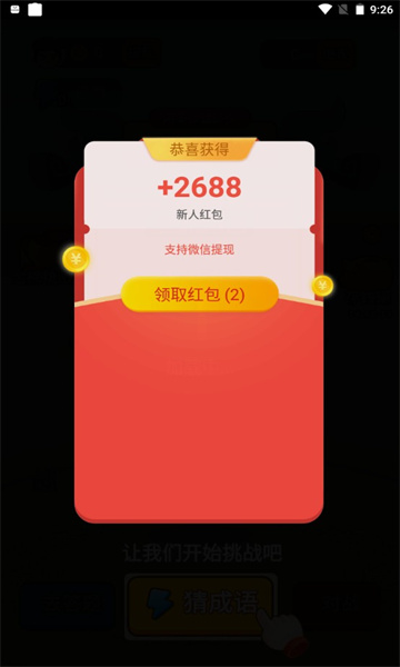 成语小博士游戏免费下载-成语小博士红包版下载 v1.3.7 游戏截图 3