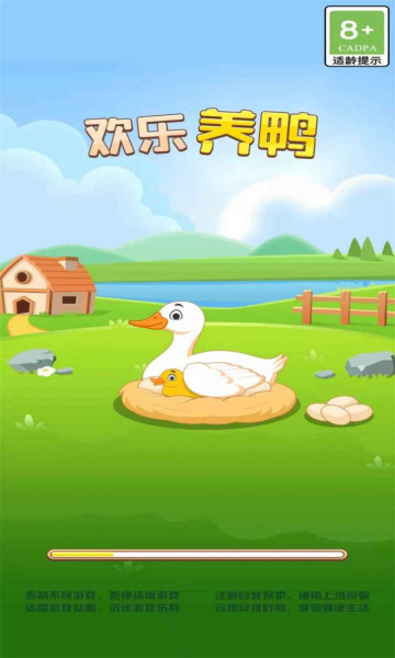 欢乐养鸭游戏下载-欢乐养鸭红包版下载 v1.0最新版 游戏截图 1
