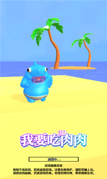 我要吃肉肉游戏下载-我要吃肉肉安卓版下载 v1.0.0 ئويۇن سۈرىتى 3