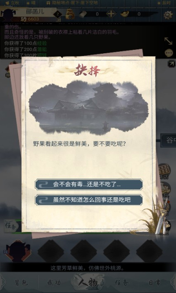 刀剑江湖录文字版