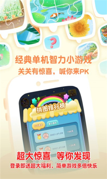 拼图大师兄红包版下载-拼图大师兄游戏下载 v2.3.9 游戏截图 3