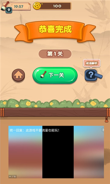 妙笔猜成语游戏下载-妙笔猜成语安卓版下载 v1.0.0 ئويۇن سۈرىتى 3