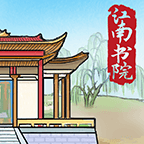 Jiangnan Academy 게임 다운로드 - Jiangnan Academy 안드로이드 버전 v1.0.0
