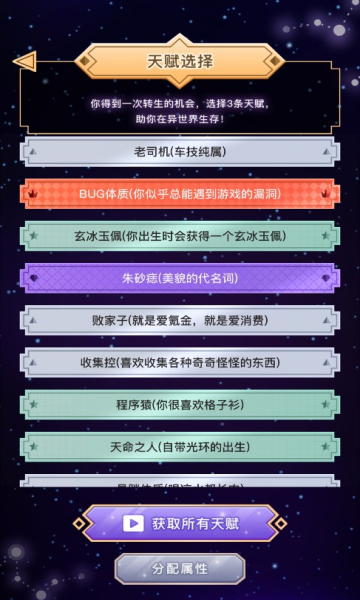 异世界转生模拟器游戏下载-异世界转生模拟器安卓版下载 v1.5.9 游戏截图 1
