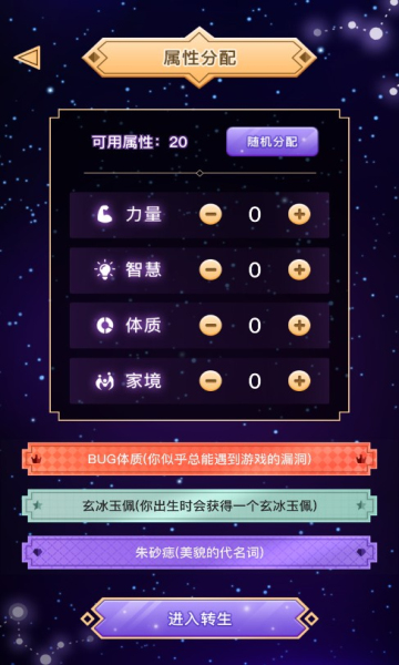 异世界转生模拟器游戏下载-异世界转生模拟器安卓版下载 v1.5.9 游戏截图 2