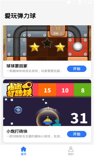 爱玩弹力球游戏下载-爱玩弹力球安卓版下载 v4.1.0 游戏截图 4