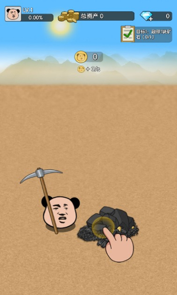 熊猫矿工游戏下载-熊猫矿工安卓版下载 v1.3 游戏截图 2
