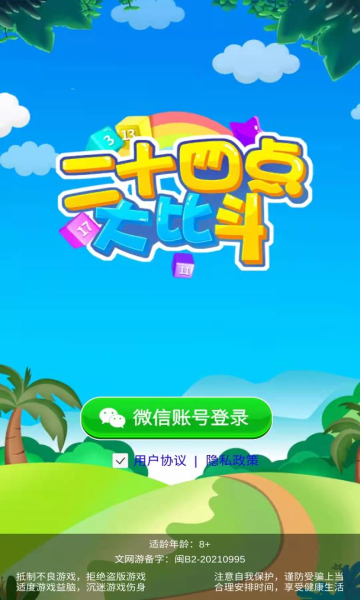 24点大比斗游戏下载-24点大比斗手机版下载 v1.0.0 游戏截图 3