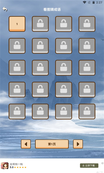 猜成语超人游戏下载-猜成语超人最新版下载 v1.0.1 게임 스크린샷 2