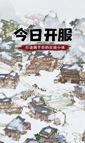回到古代开条街游戏下载-回到古代开条街下载 v4.0.90安卓版 游戏截图 3