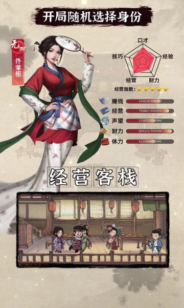 回到古代开条街游戏下载-回到古代开条街下载 v4.0.90安卓版 游戏截图 1