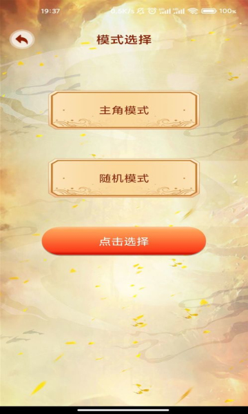 主角重生模拟器下载-主角重生模拟器安卓版下载 v1.0.0 게임 스크린샷 3