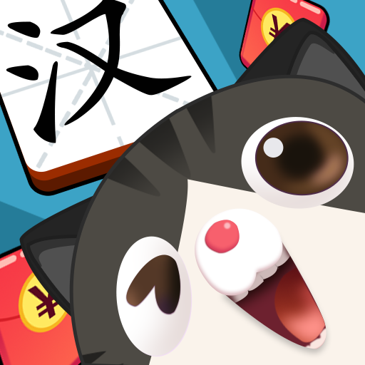 汉字全明星红包版下载-汉字全明星游戏下载 v3.0.6安卓版