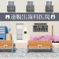 反向逃脱牙科诊所游戏下载-DentalClinic(反向逃脱牙科诊所安卓版)下载 v1.01