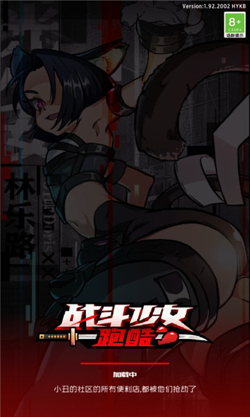 战斗少女跑酷恶魔之心游戏下载-战斗少女跑酷恶魔之心安卓版下载 v1.92.2002 게임 스크린샷 3