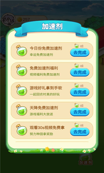 一起回农村游戏下载-一起回农村安卓版下载 v1.0.1 游戏截图 4