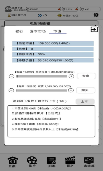 我是导演安卓版 我是导演安卓版