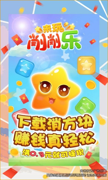 来玩削削乐红包版