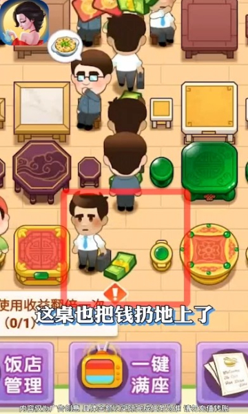 风味老板娘游戏