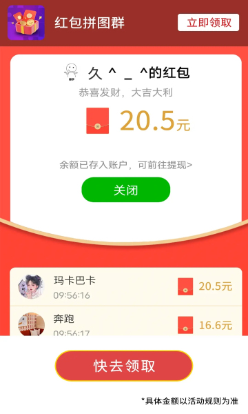 红包拼图群下载-红包拼图群游戏下载 v1.0.0安卓版 Тоглоомын зураг 3
