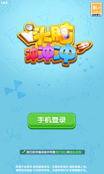 头脑冲冲冲游戏下载-头脑冲冲冲手机版下载 v1.0.0 游戏截图 3