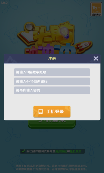 头脑冲冲冲游戏下载-头脑冲冲冲手机版下载 v1.0.0 游戏截图 1