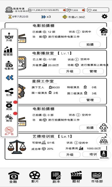 我是导演游戏下载-我是导演安卓版下载 v0.0.33 ئويۇن سۈرىتى 3
