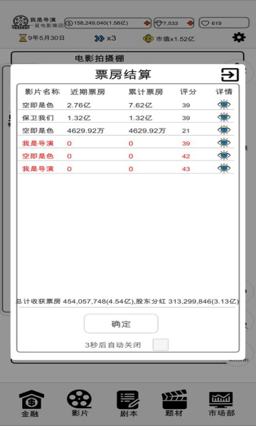 我是导演游戏下载-我是导演安卓版下载 v0.0.33 ئويۇن سۈرىتى 4