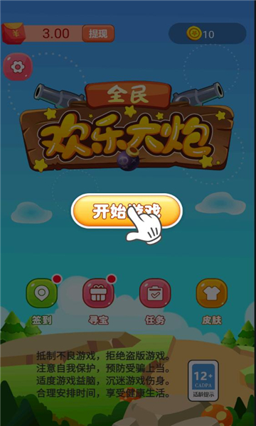 欢乐大炮红包版下载-欢乐大炮游戏下载 v1.0.1 게임 스크린샷 3