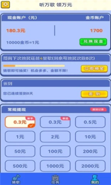 超级猜歌大师下载-超级猜歌大师红包版下载 v1.0.13最新版 게임 스크린샷 3