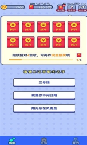 超级猜歌大师下载-超级猜歌大师红包版下载 v1.0.13最新版 게임 스크린샷 1