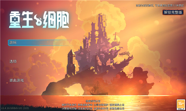 重生细胞国际服免费下载-重生细胞国际版汉化版(Dead Cells)下载 v3.3.15r2 游戏截图 3