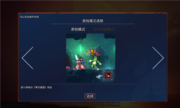 重生细胞国际服免费下载-重生细胞国际版汉化版(Dead Cells)下载 v3.3.15r2 游戏截图 1