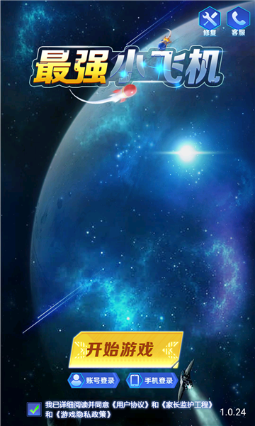 最强小飞机游戏下载-最强小飞机红包版下载 v1.0.9官方版 游戏截图 1