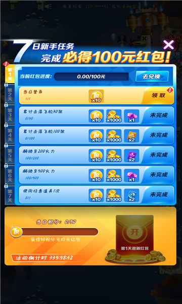 最强小飞机游戏下载-最强小飞机红包版下载 v1.0.9官方版 游戏截图 2