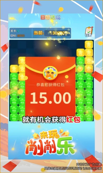 来玩削削乐下载-来玩削削乐红包版下载 v1.1.9.0最新版 རོལ་རྩེད་པར་རིས། 3