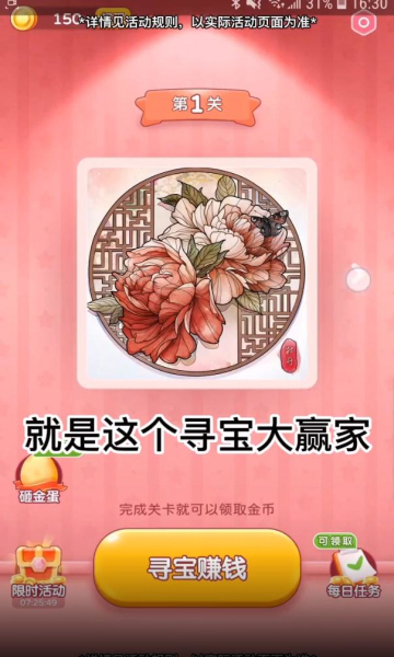 寻宝大赢家红包版下载-寻宝大赢家游戏下载 v1.6.2 게임 스크린샷 1